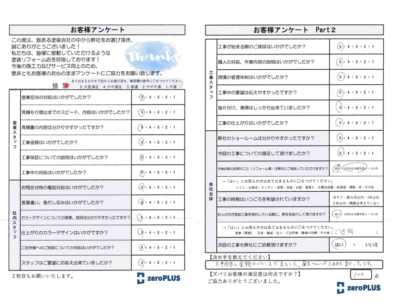アンケート