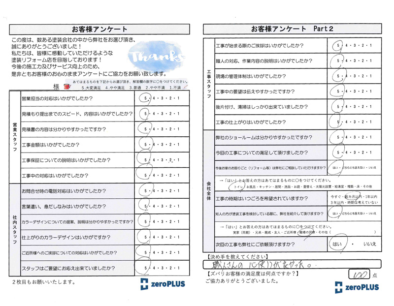 アンケート
