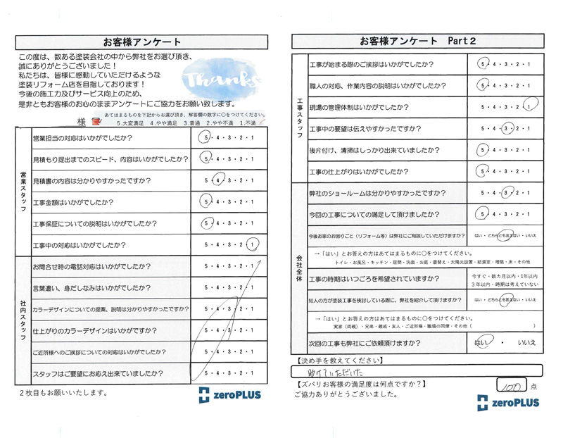 アンケート