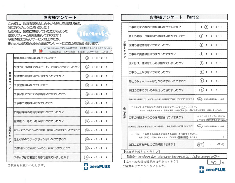 アンケート