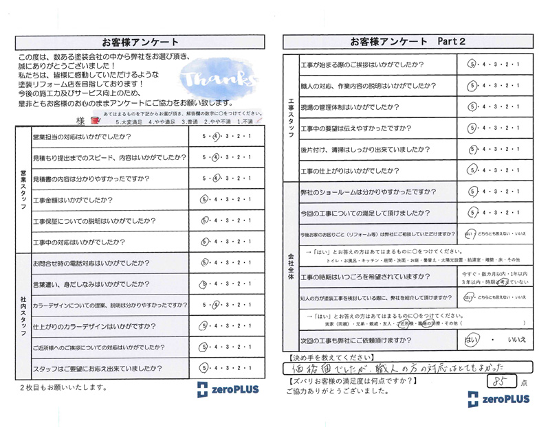 アンケート