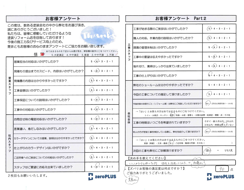 アンケート