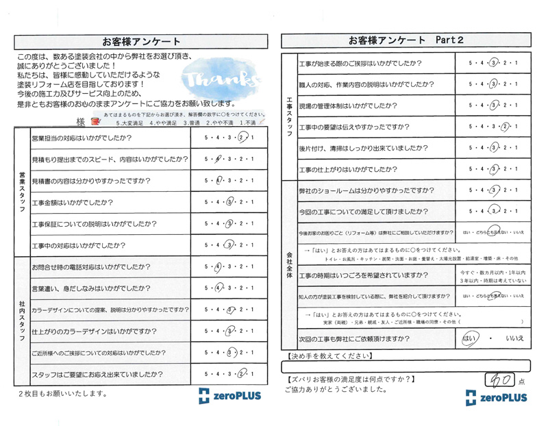 アンケート