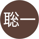 坂口聡一 profile picture