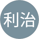 土屋利治 profile picture