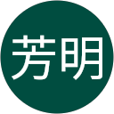 伊藤芳明 profile picture