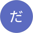 くらだいすけ profile picture