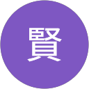 大河内賢 profile picture