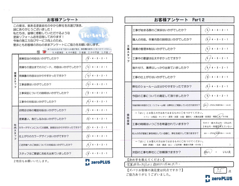 アンケート