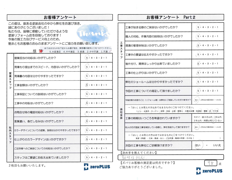 アンケート