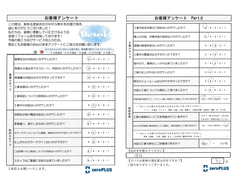 アンケート