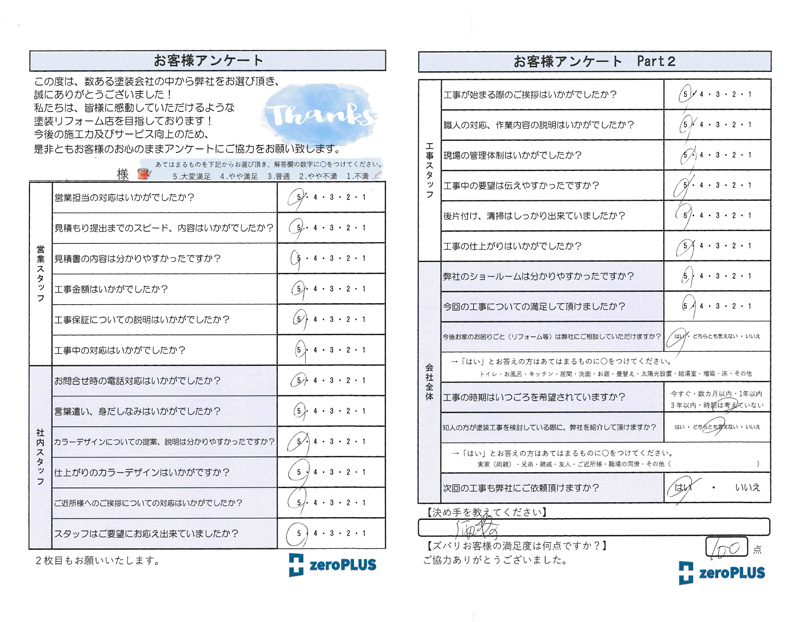 アンケート