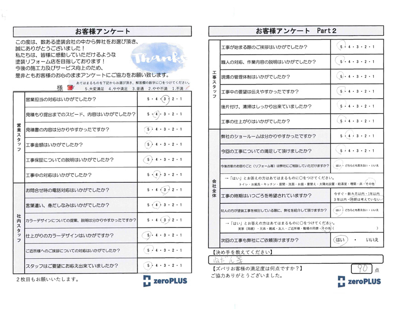 アンケート