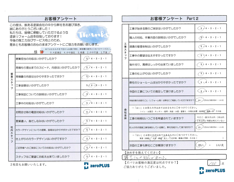 アンケート