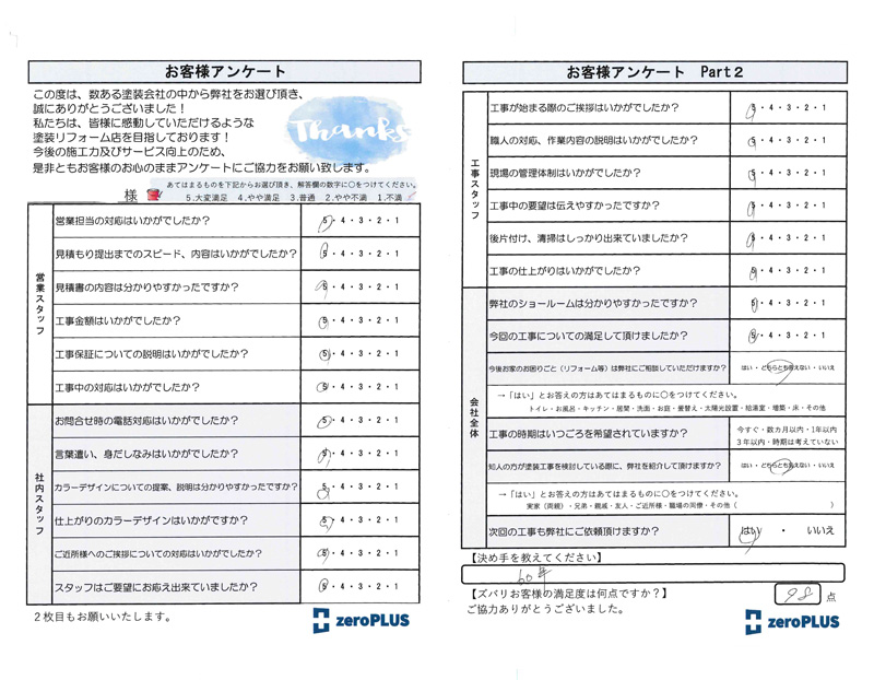 アンケート