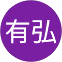 松本有弘 profile picture