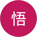 古川悟 profile picture