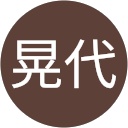 河内晃代 profile picture