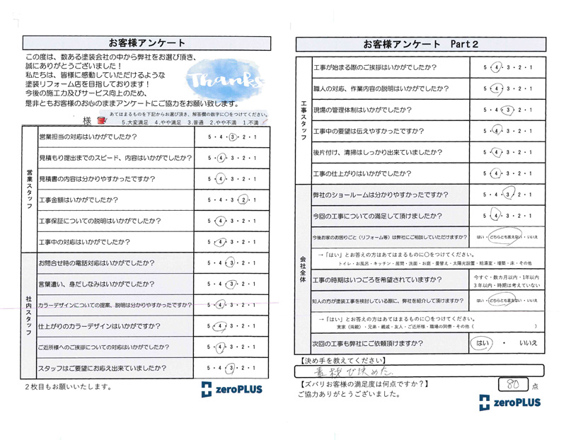 アンケート