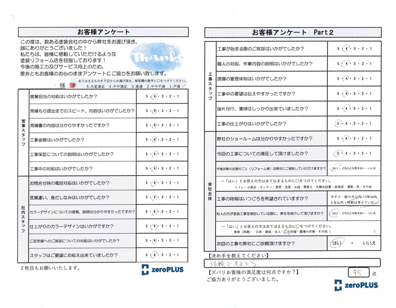 アンケート