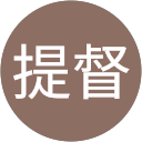 ゆりすきー提督 profile picture