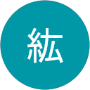 紘 profile picture