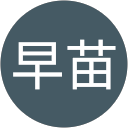 鈴木早苗 profile picture