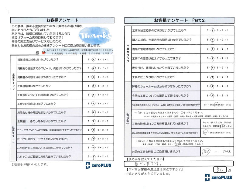 アンケート