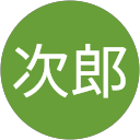 田中次郎 profile picture