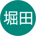 堀田 profile picture
