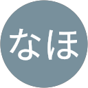 服部なほ profile picture