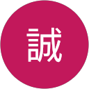 誠 profile picture