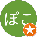 ぽんぽこ profile picture